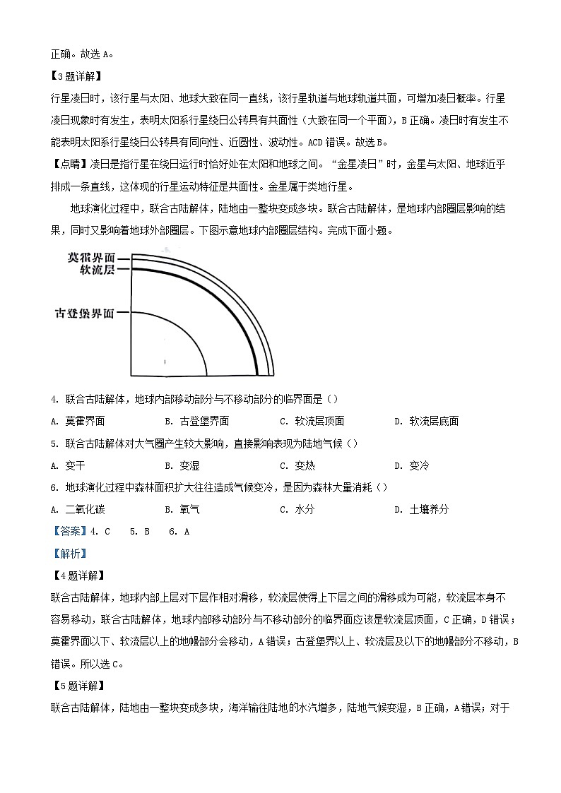 江西省部分学校2023_2024学年高一地理上学期11月期中试题含解析第2页