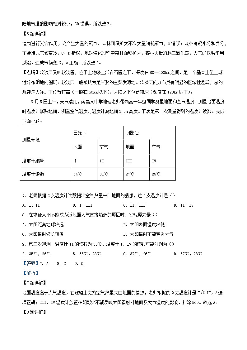 江西省部分学校2023_2024学年高一地理上学期11月期中试题含解析第3页