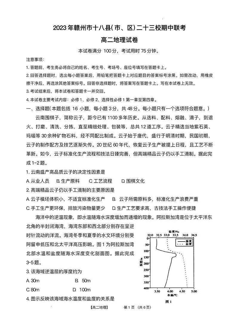 江西省赣州市2023_2024学年高二地理上学期期中联考试题pdf第1页