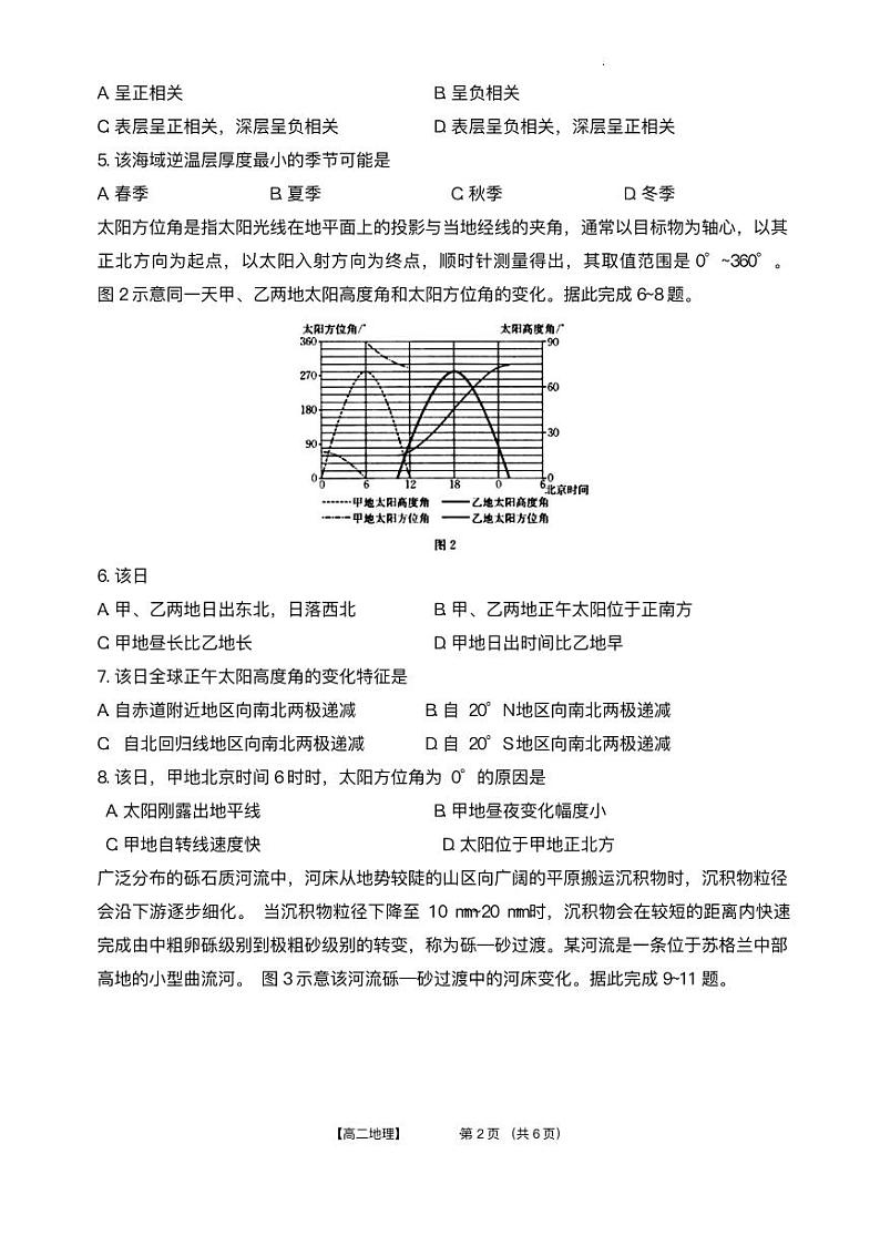 江西省赣州市2023_2024学年高二地理上学期期中联考试题pdf第2页