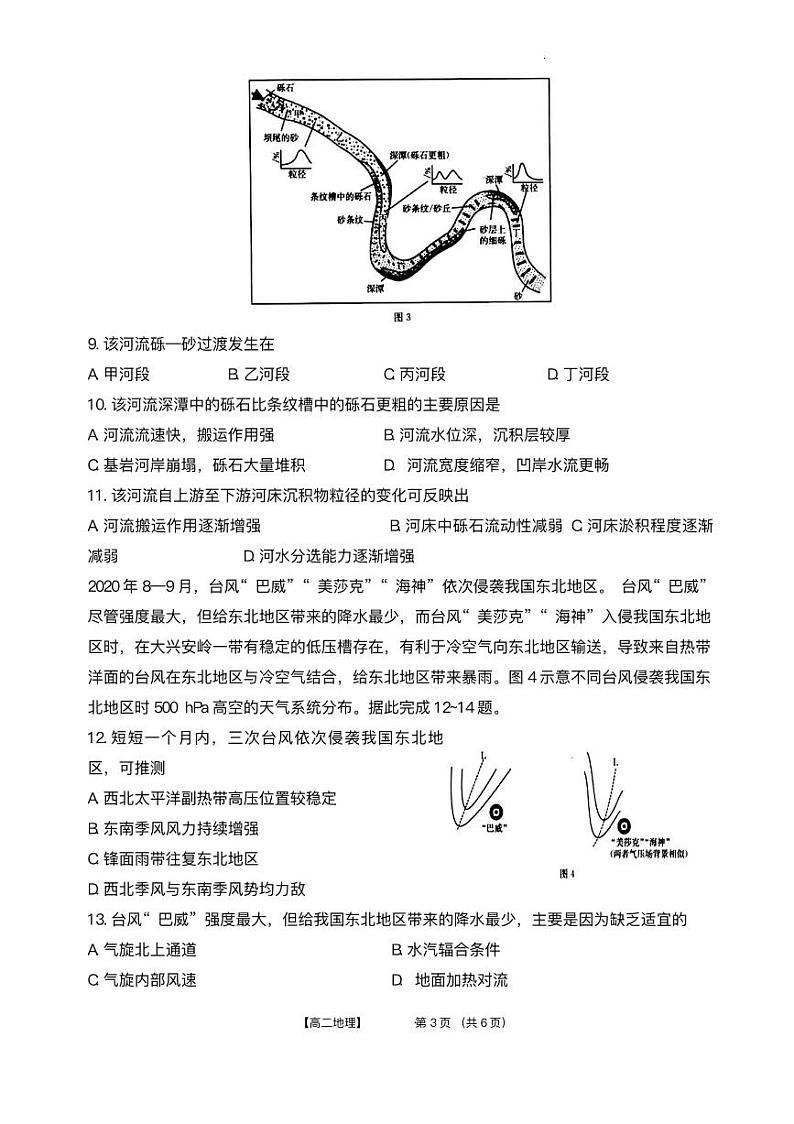 江西省赣州市2023_2024学年高二地理上学期期中联考试题pdf第3页