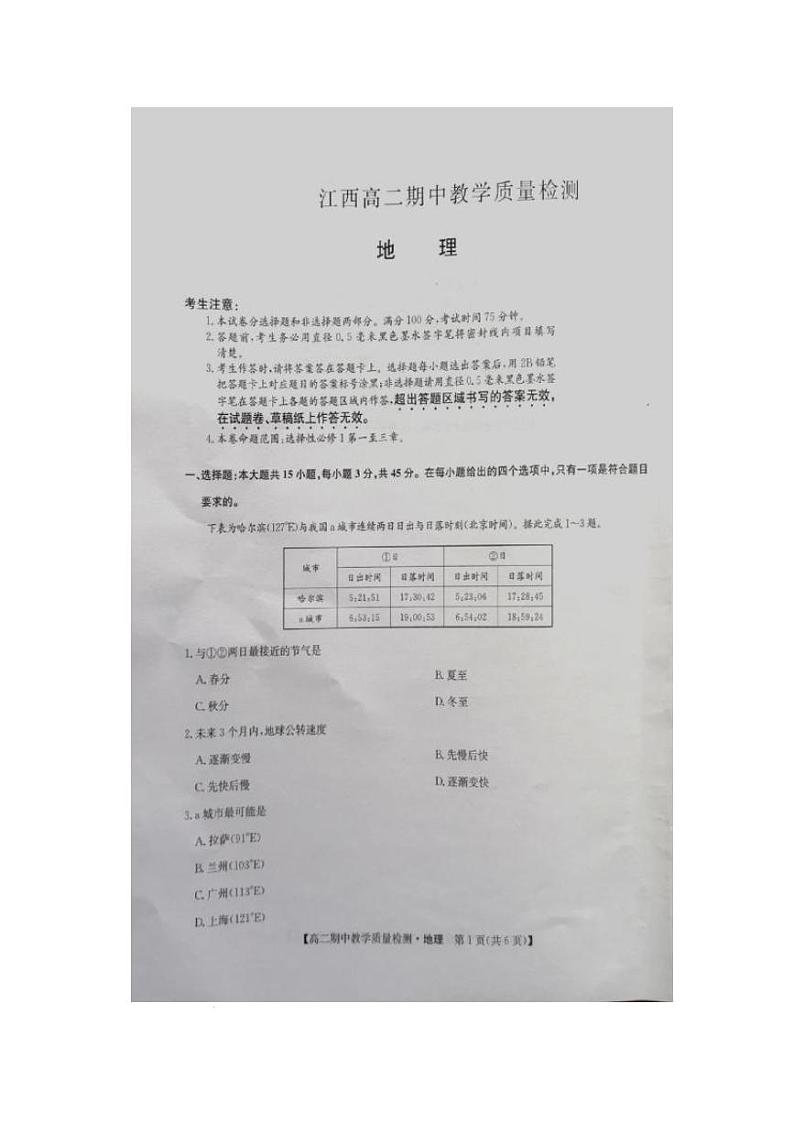 江西省吉安市2023_2024学年高二地理上学期11月期中大联考试题pdf第1页