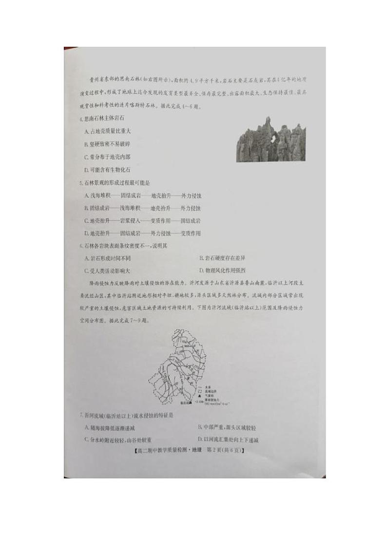江西省吉安市2023_2024学年高二地理上学期11月期中大联考试题pdf第2页