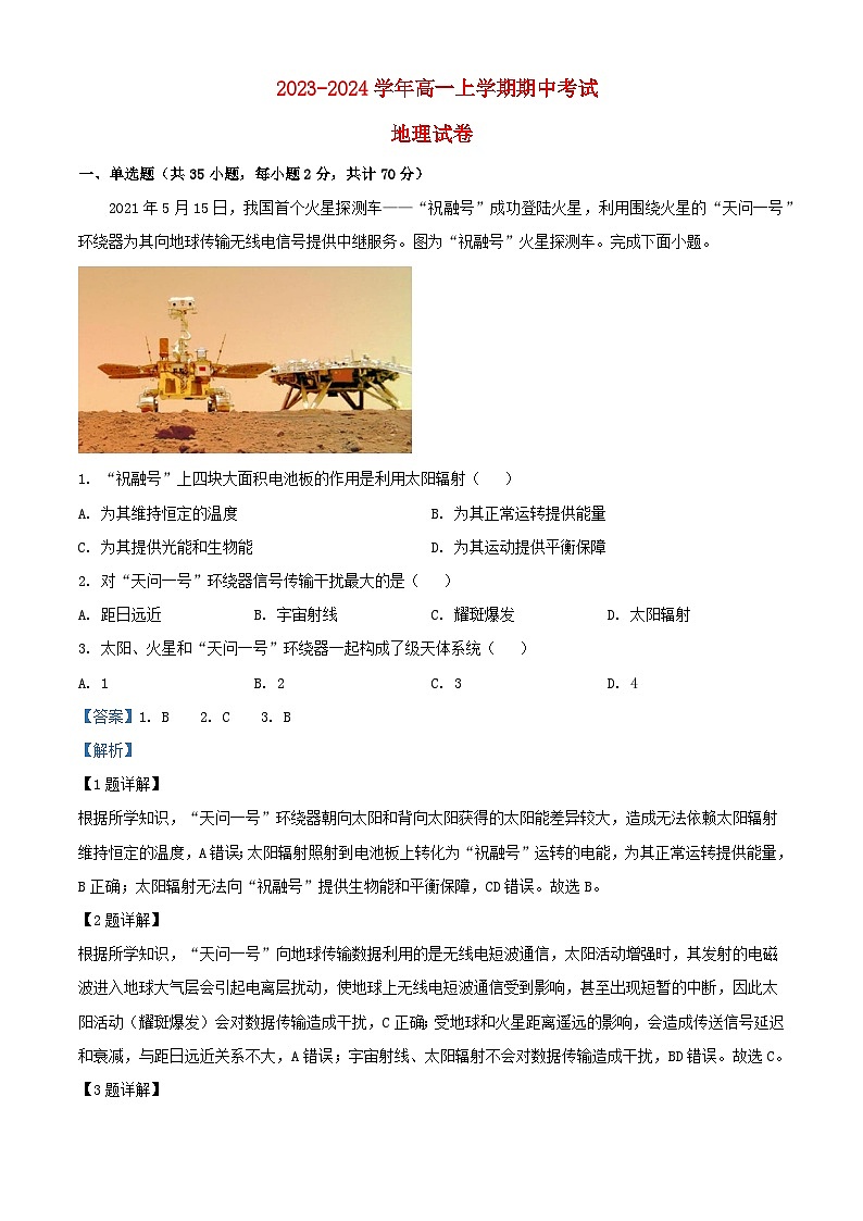 江西省南昌市2023_2024学年高一地理上学期期中试题含解析第1页
