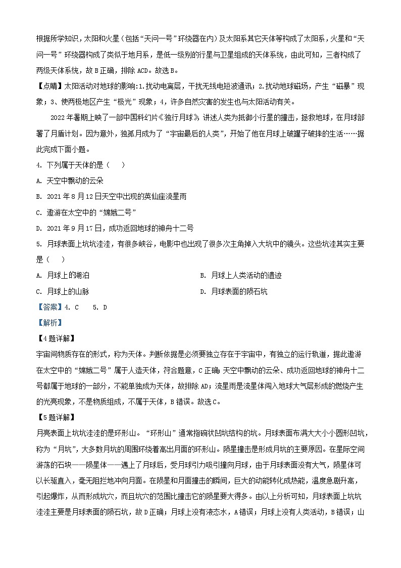 江西省南昌市2023_2024学年高一地理上学期期中试题含解析第2页