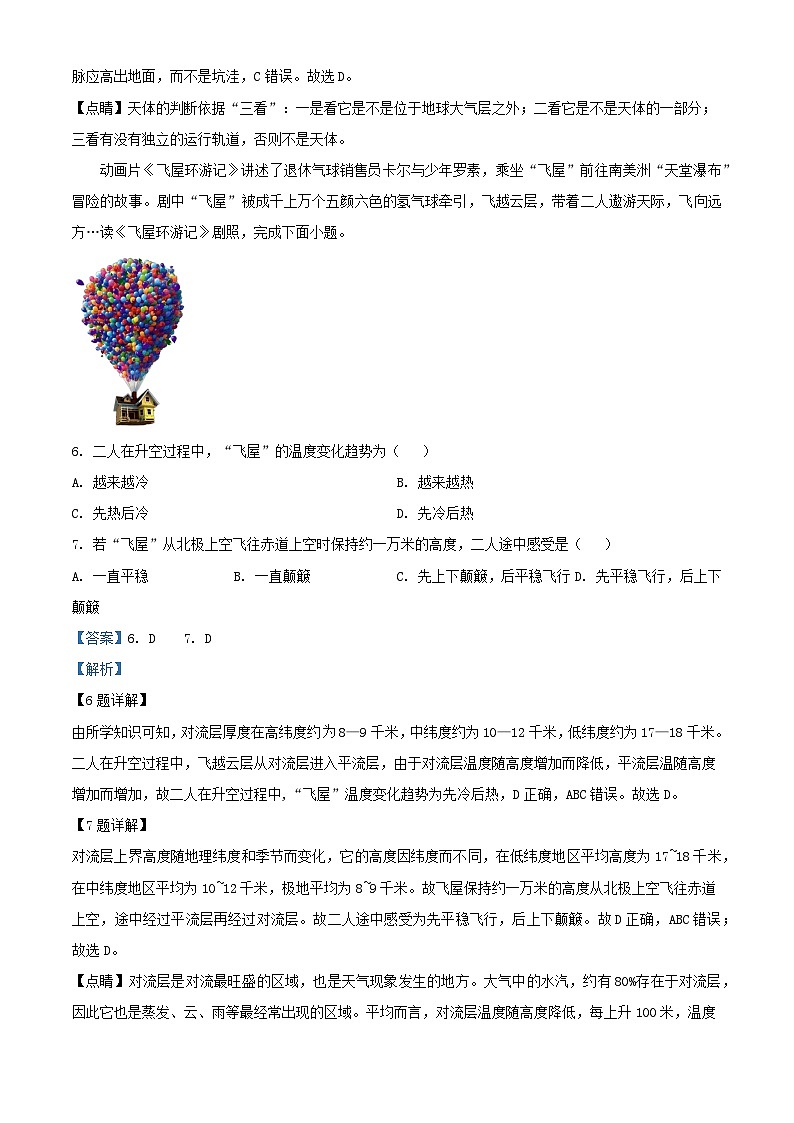 江西省南昌市2023_2024学年高一地理上学期期中试题含解析第3页