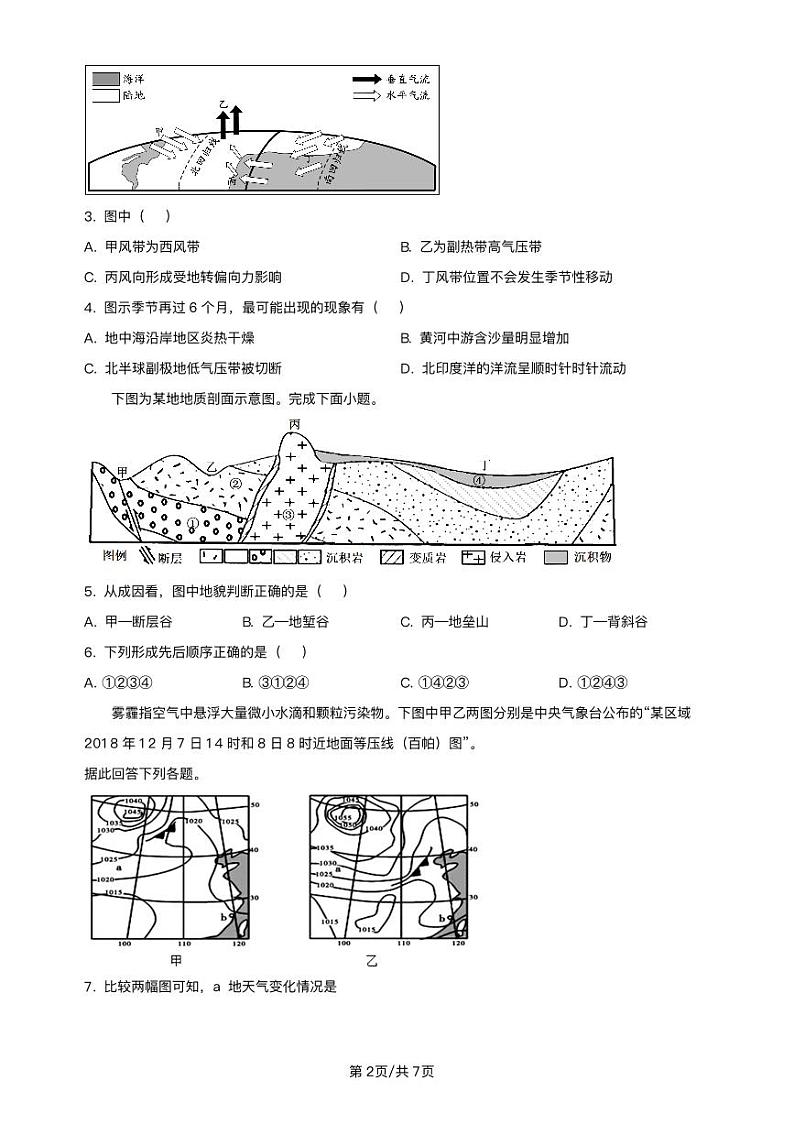 江西梳城市2023_2024学年高一地理上学期11月期中试题pdf第2页
