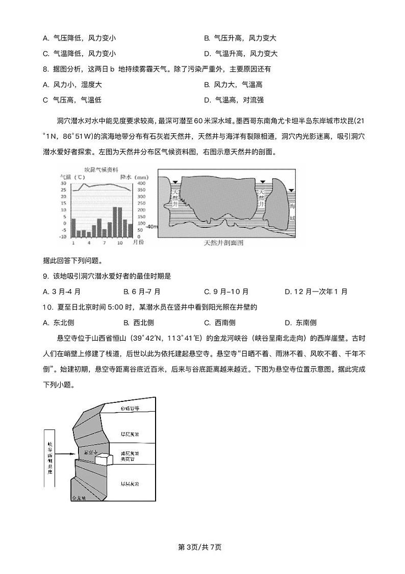江西梳城市2023_2024学年高一地理上学期11月期中试题pdf第3页