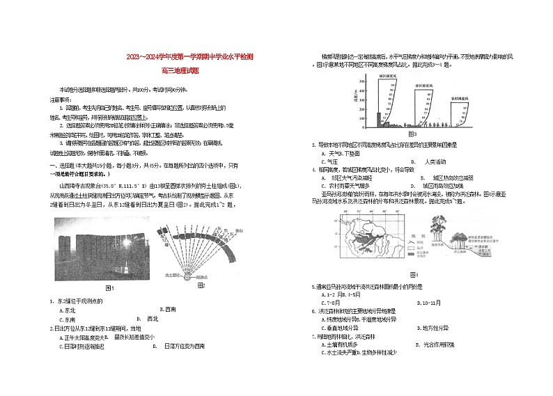 山东省青岛局属青西胶州等地2023_2024学年高三地理上学期期中大联考试题第1页