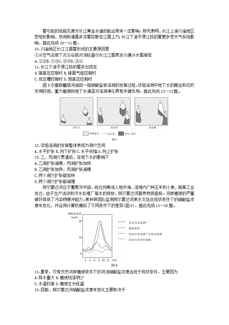 广东省2023_2024学年高三地理上学期11月统一调研测试含解析第3页