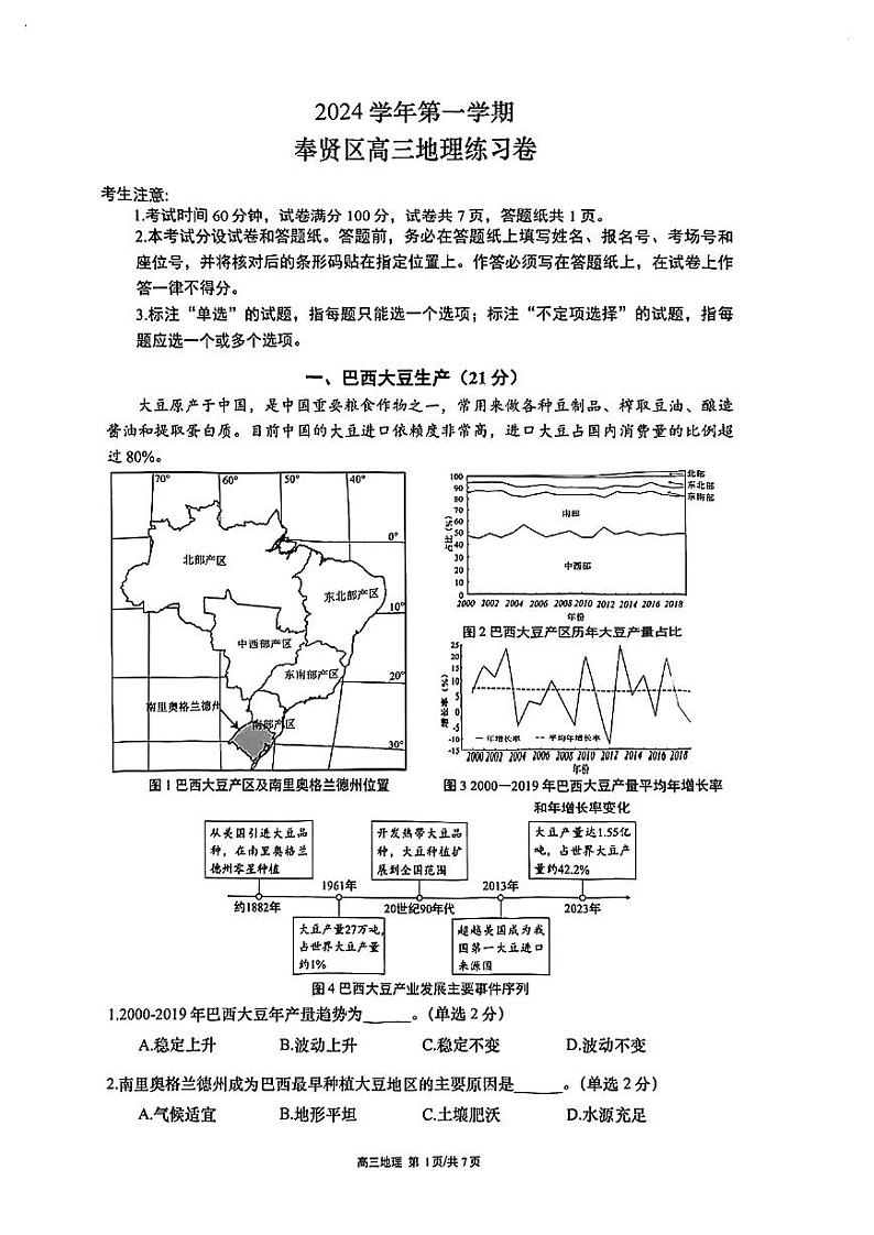 2025届上海市奉贤区高三一模地理试卷和含参考答案第1页