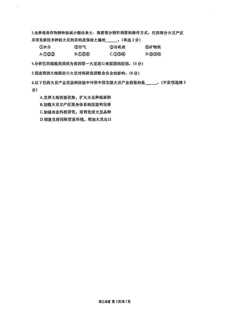 2025届上海市奉贤区高三一模地理试卷和含参考答案第2页