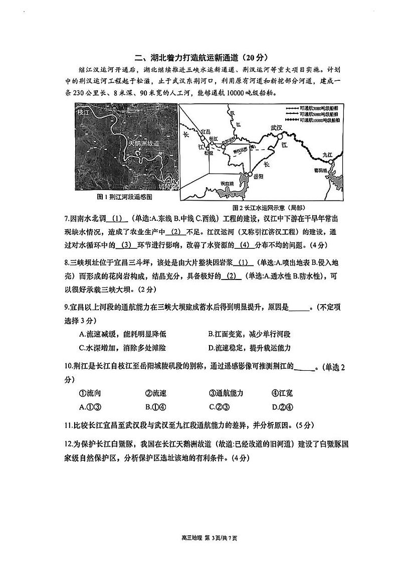 2025届上海市奉贤区高三一模地理试卷和含参考答案第3页