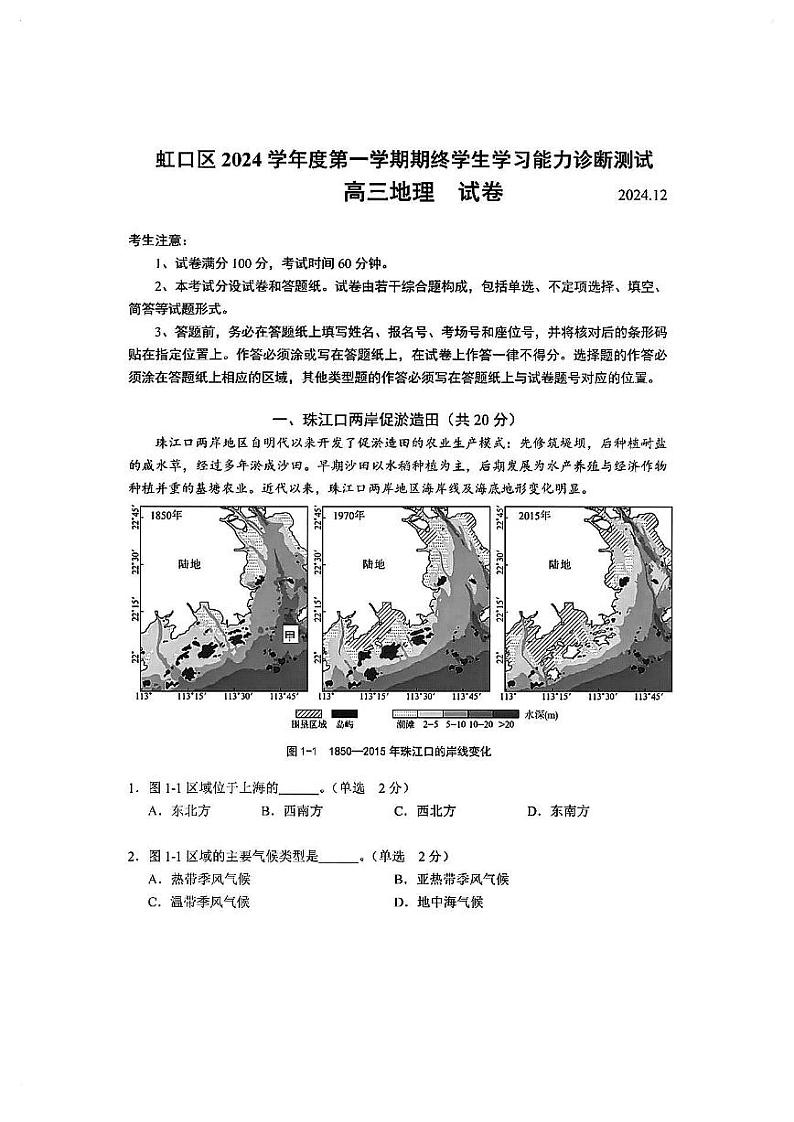 2025届上海市虹口区高三一模地理试卷和含参考答案第1页