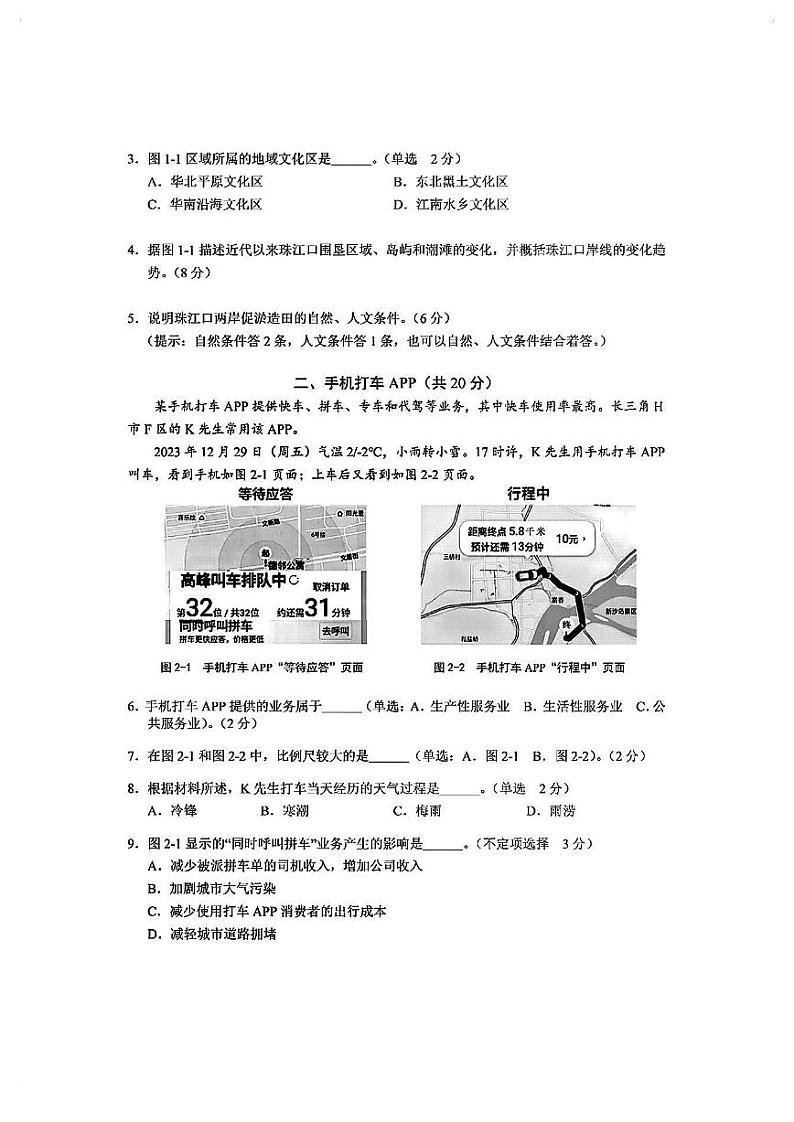 2025届上海市虹口区高三一模地理试卷和含参考答案第2页
