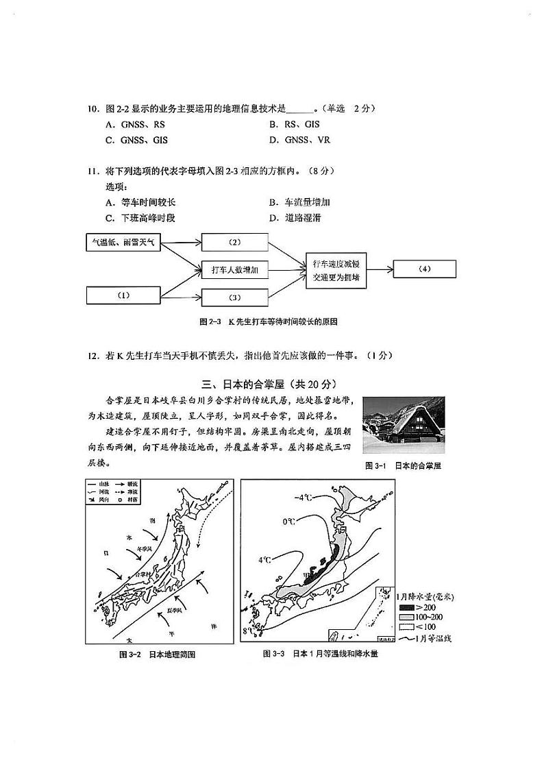2025届上海市虹口区高三一模地理试卷和含参考答案第3页