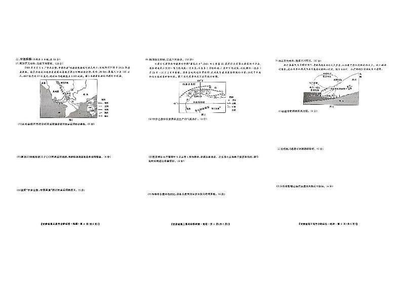 甘肃省2025届高三上学期12月高考诊断地理试题及答案第2页