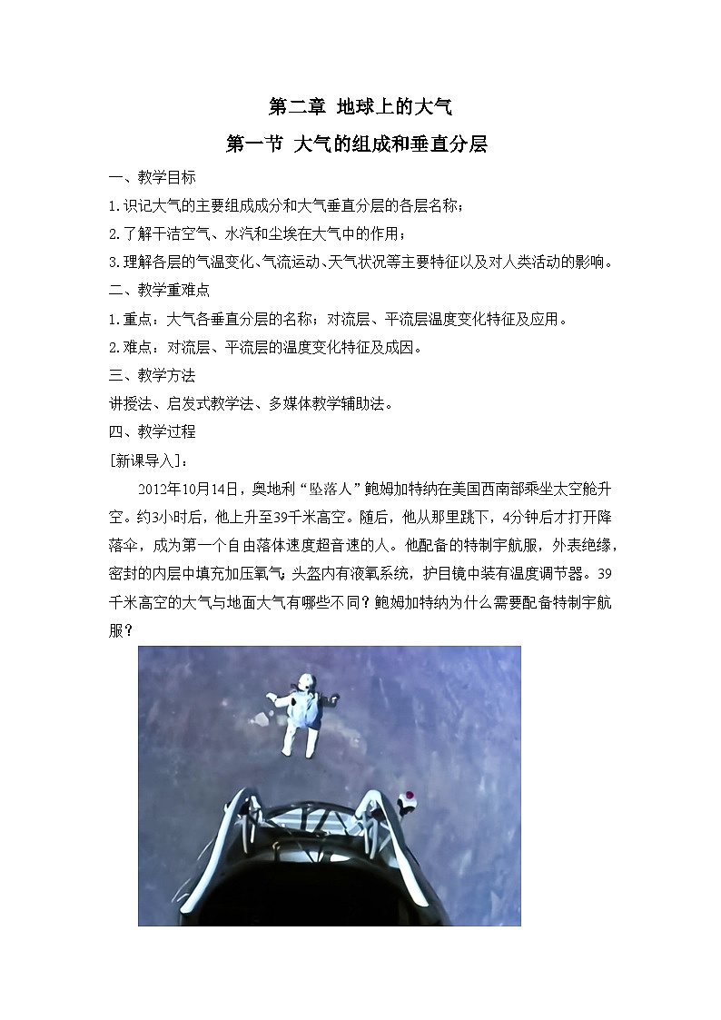 人教版高中地理必修第一册2.1 大气的组成和垂直分层 (4) (2) 教案第1页