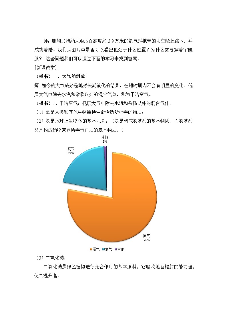 人教版高中地理必修第一册2.1 大气的组成和垂直分层 (4) (2) 教案第2页