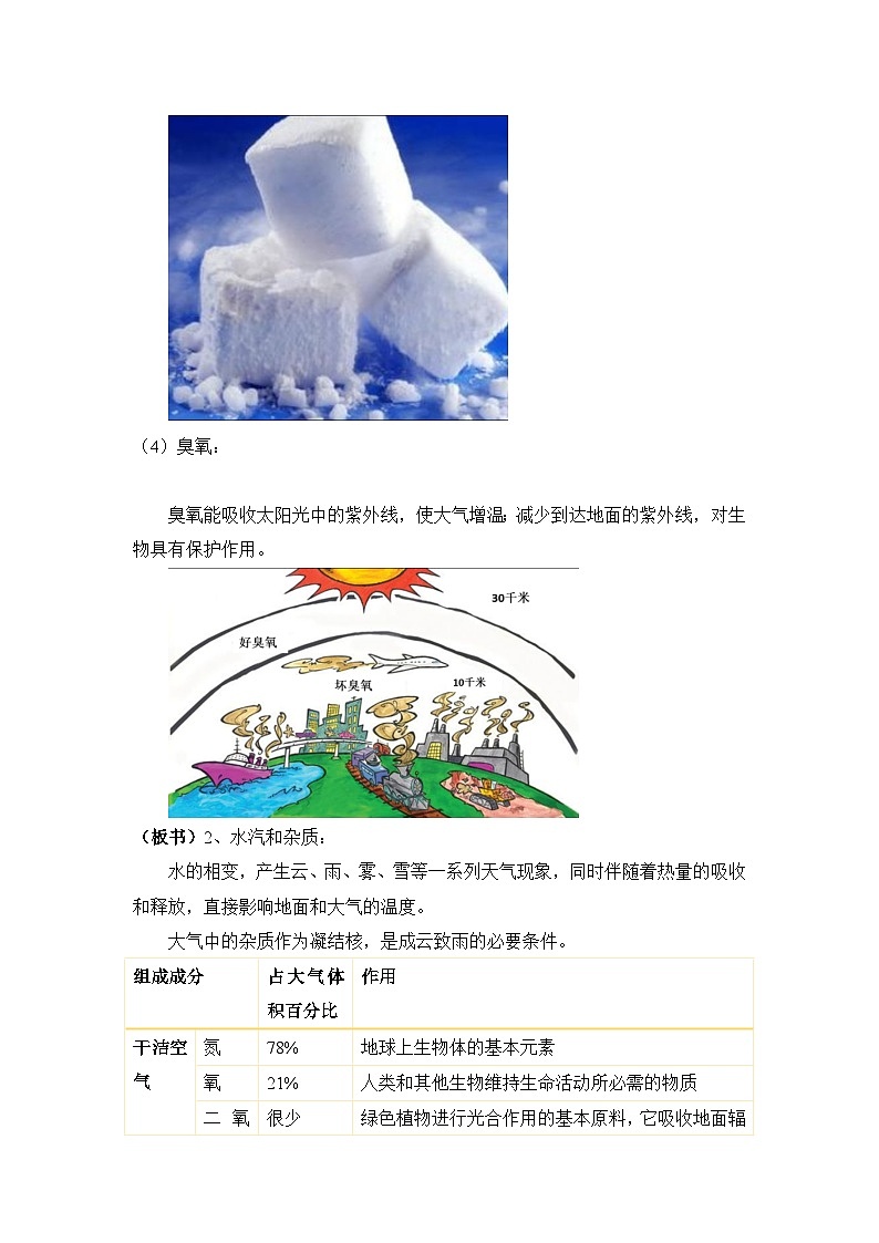 人教版高中地理必修第一册2.1 大气的组成和垂直分层 (4) (2) 教案第3页