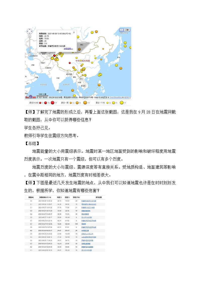 人教版高中地理必修第一册6.2 地质灾害 (1) 教案第3页