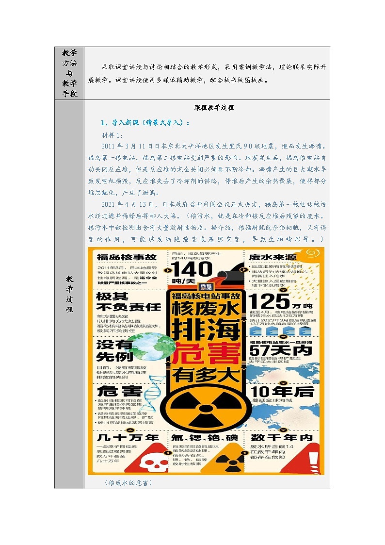 人教版高中地理必修第一册3.3 海水的运动 (2) 教案第2页