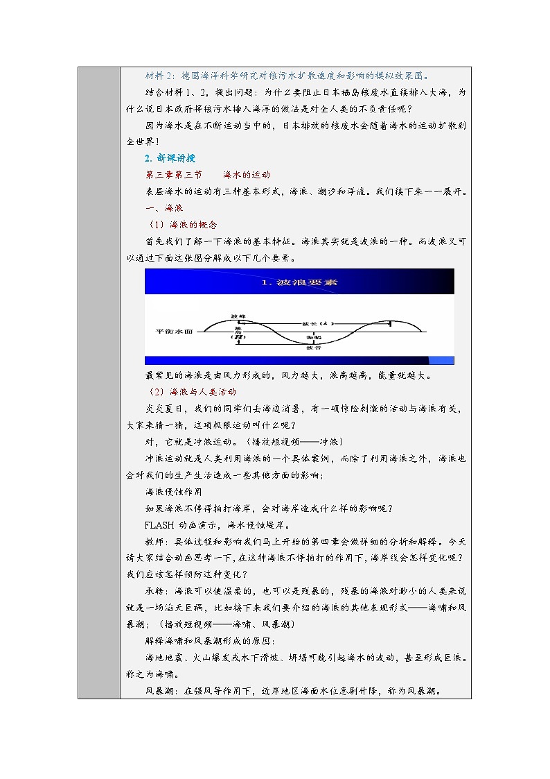 人教版高中地理必修第一册3.3 海水的运动 (2) 教案第3页