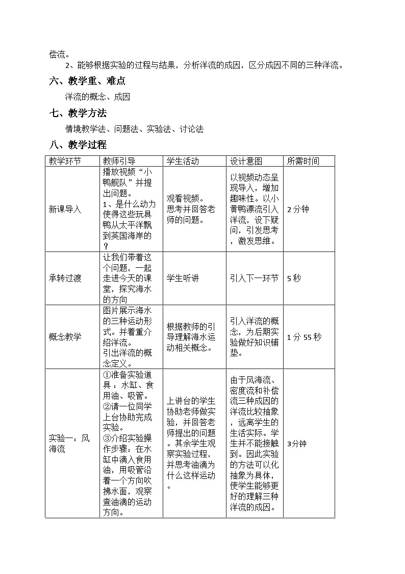人教版高中地理必修第一册3.3 海水的运动 (3) 教案第2页