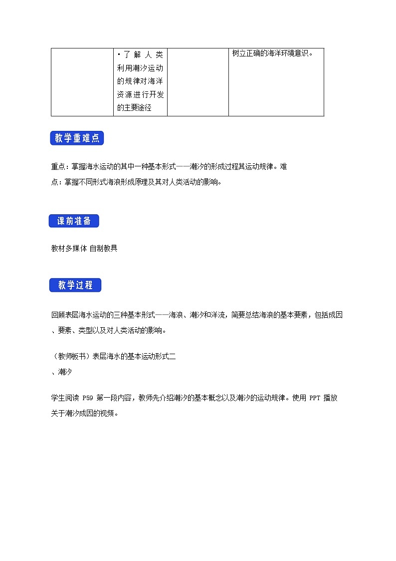 人教版高中地理必修第一册3.3 海水的运动 教案第2页