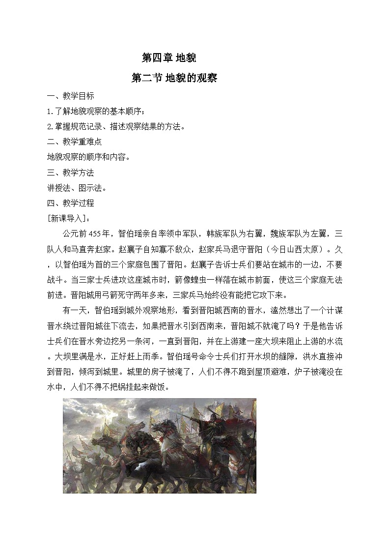 人教版高中地理必修第一册4.2 地貌的观察 (2) 教案第1页
