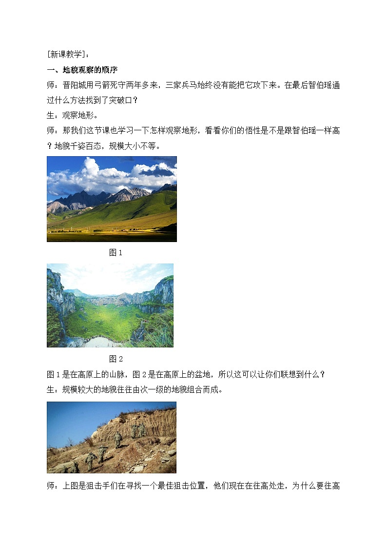 人教版高中地理必修第一册4.2 地貌的观察 (2) 教案第2页