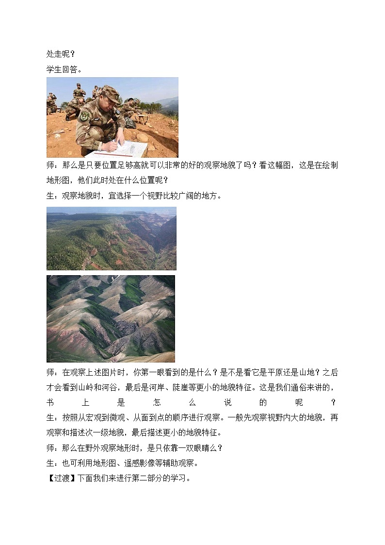 人教版高中地理必修第一册4.2 地貌的观察 (2) 教案第3页