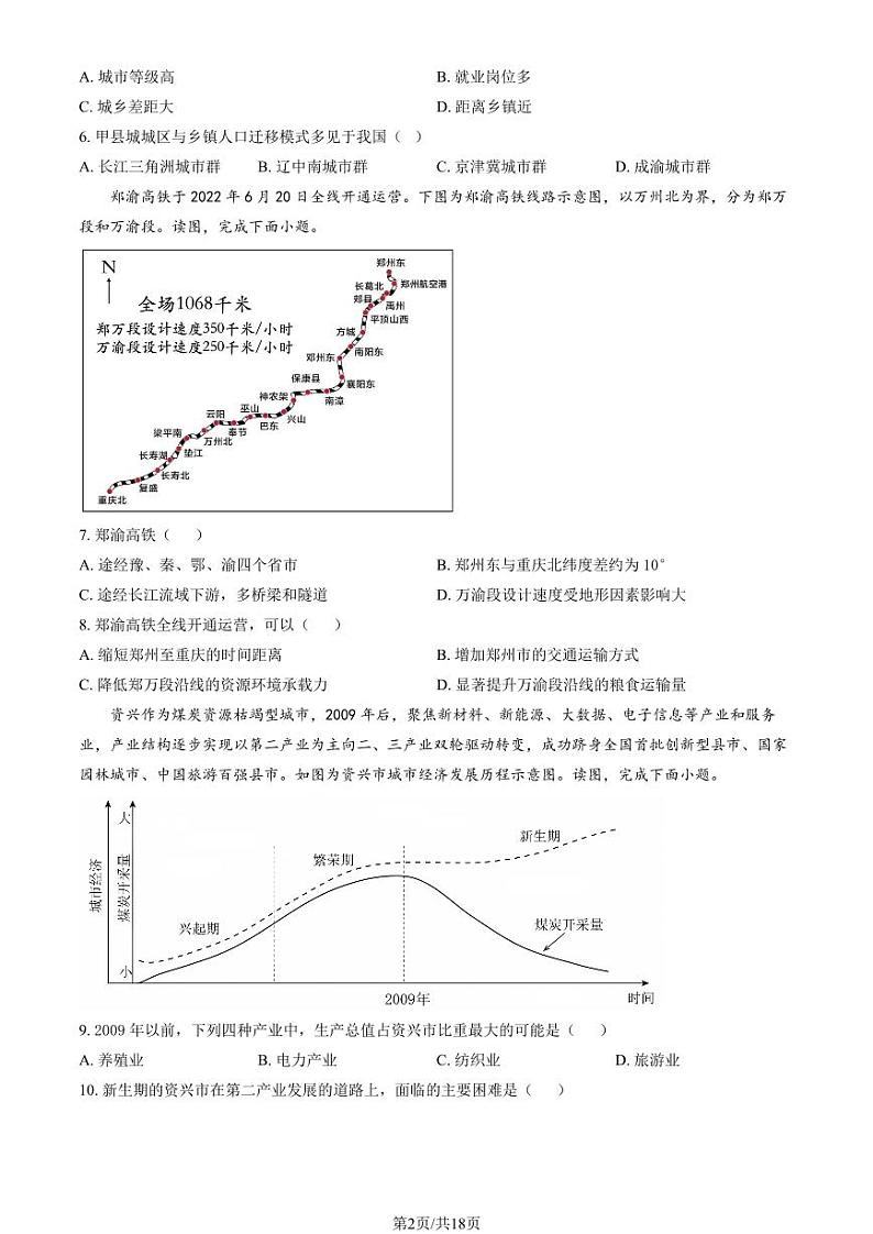 2024北京北京中学高三上12月月考地理试卷（教师版）第2页