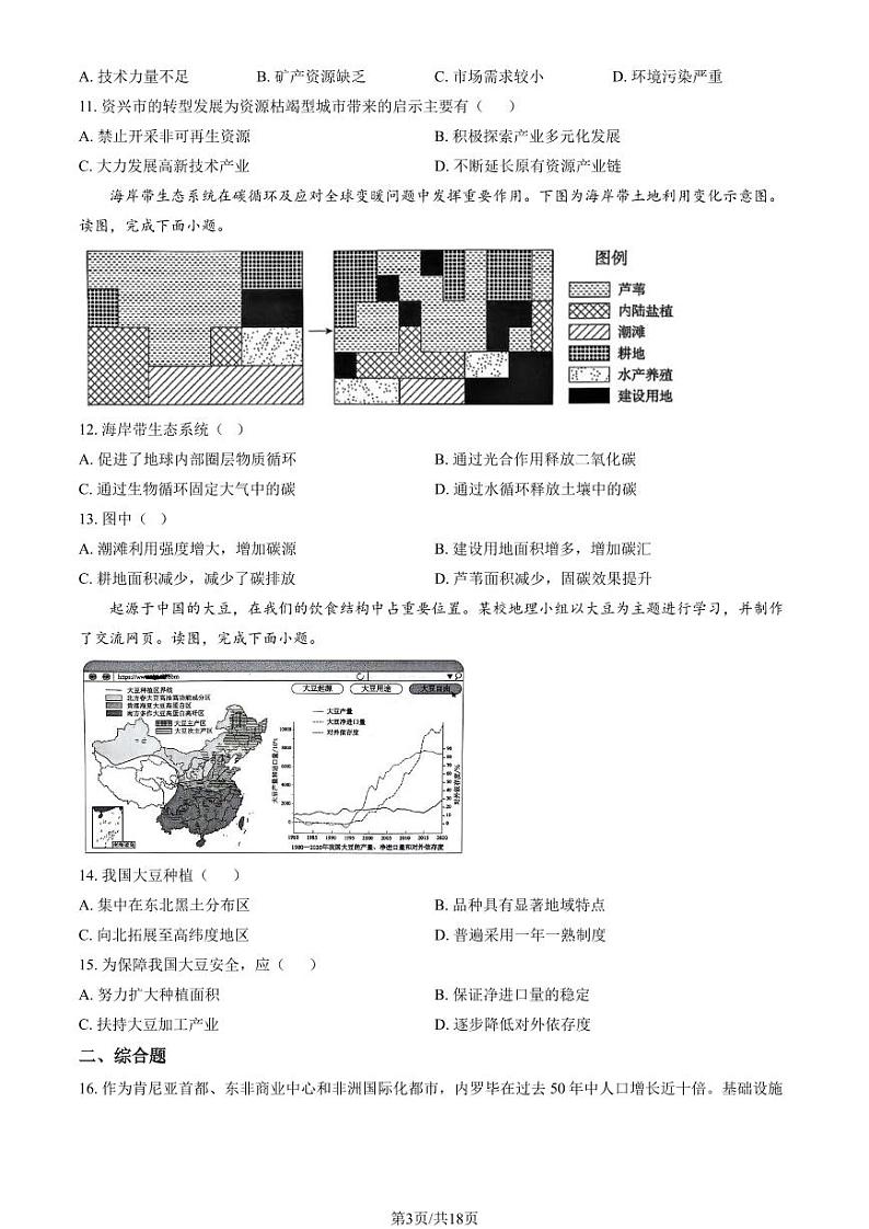 2024北京北京中学高三上12月月考地理试卷（教师版）第3页