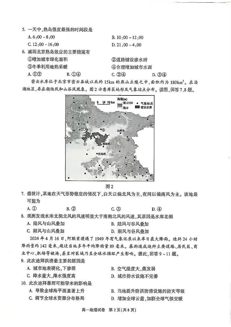 2025北京朝阳高一（上）期末真题地理试卷第2页