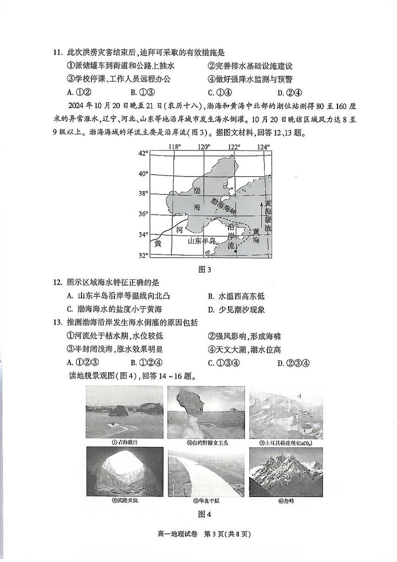 2025北京朝阳高一（上）期末真题地理试卷第3页