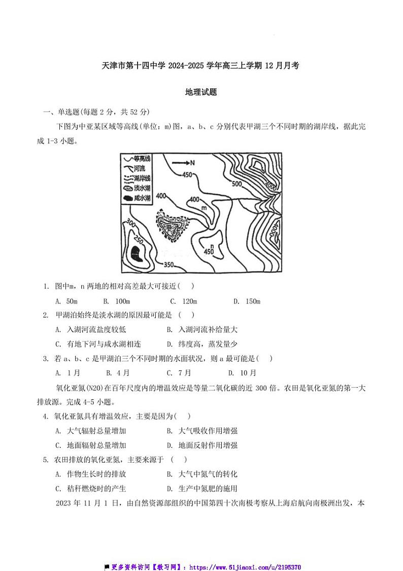 2024～2025学年天津市第十四中学高三上12月月考地理试卷(含答案)第1页
