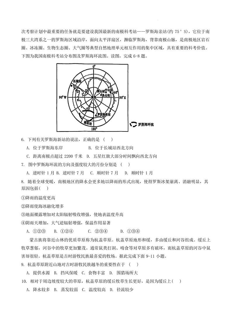 2024～2025学年天津市第十四中学高三上12月月考地理试卷(含答案)第2页