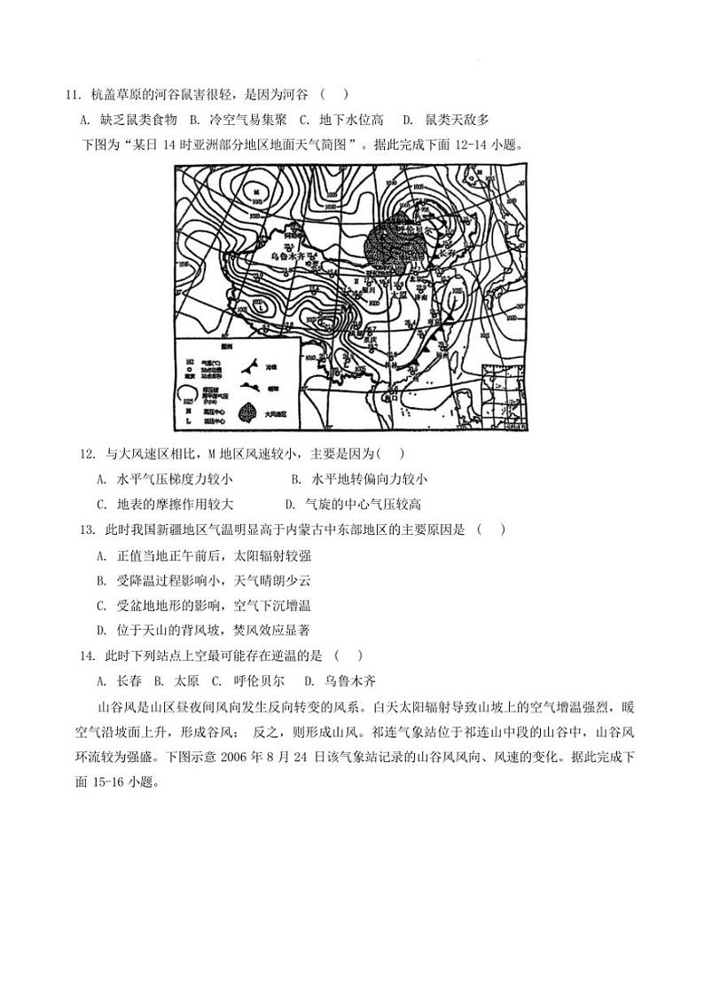2024～2025学年天津市第十四中学高三上12月月考地理试卷(含答案)第3页