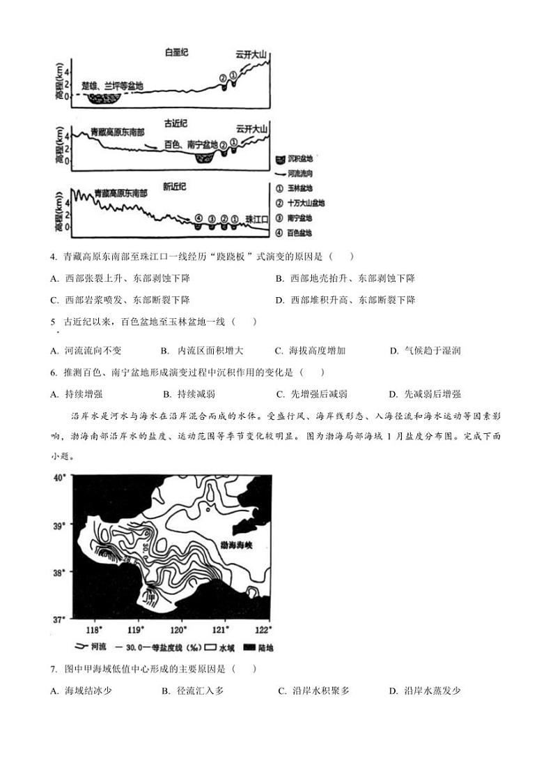 2024～2025学年安徽省六安二中高三上12月月考地理试卷(含答案)第2页