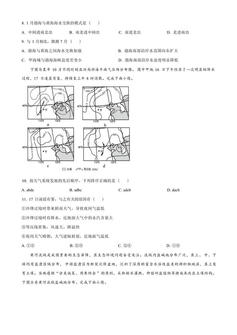 2024～2025学年安徽省六安二中高三上12月月考地理试卷(含答案)第3页