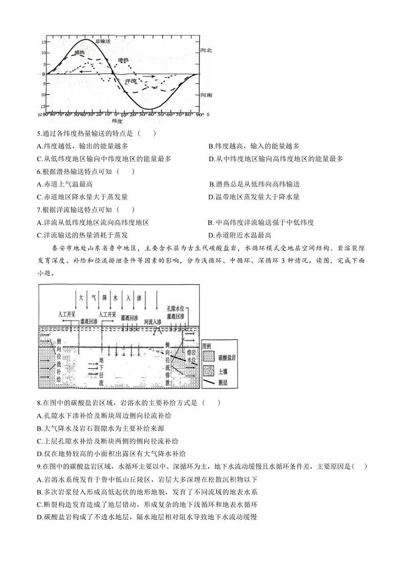 2024～2025学年湖南省常德市桃源县一中高三上11月月考地理试卷(含答案)第2页