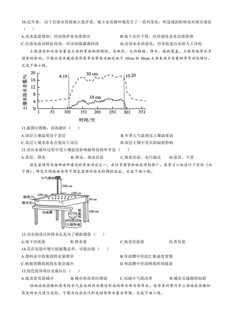 2024～2025学年湖南省常德市桃源县一中高三上11月月考地理试卷(含答案)第3页