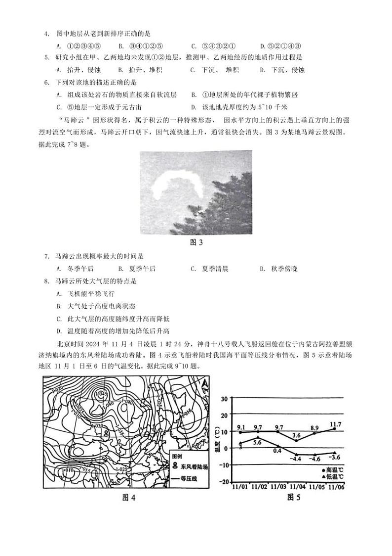 2024～2025学年四川省川南川东北地区名校高一上期末联考(月考)地理试卷(含答案)第2页