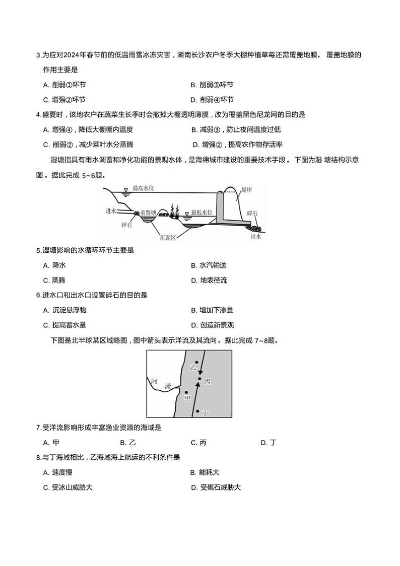 2024～2025学年贵州省六盘水市第二中学高一上12月月考地理试卷(含答案)第2页