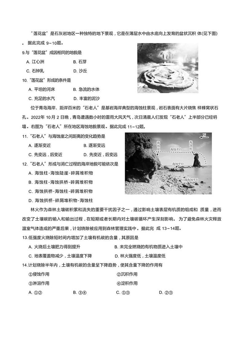 2024～2025学年贵州省六盘水市第二中学高一上12月月考地理试卷(含答案)第3页