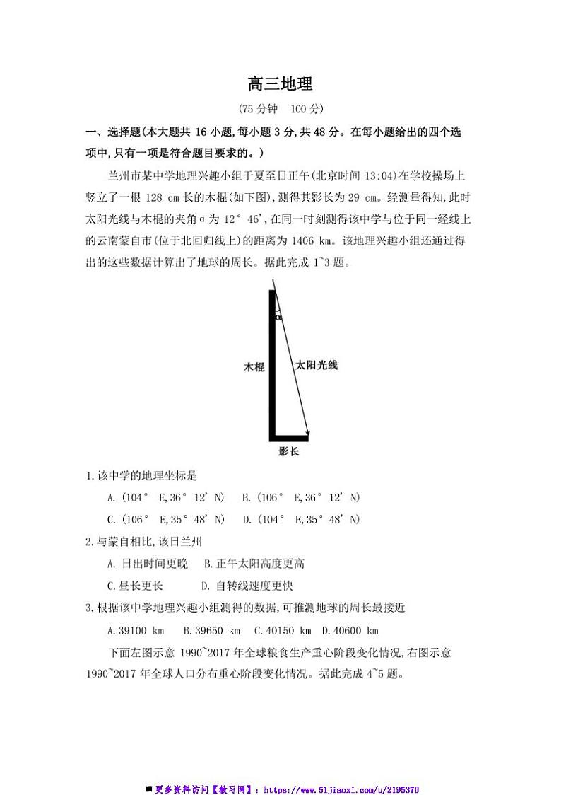 2024～2025学年安徽省临泉第二中学高三上12月月考地理试卷(含答案)第1页