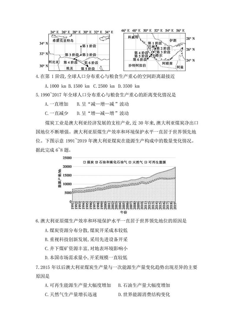 2024～2025学年安徽省临泉第二中学高三上12月月考地理试卷(含答案)第2页