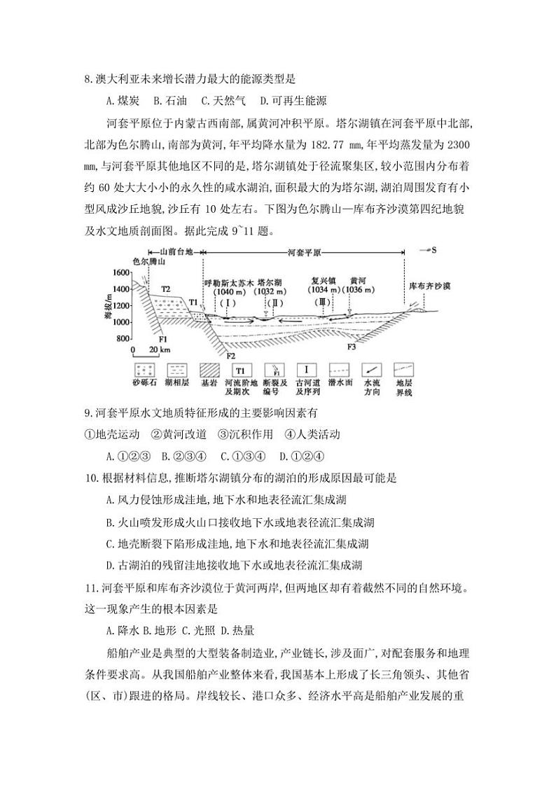 2024～2025学年安徽省临泉第二中学高三上12月月考地理试卷(含答案)第3页