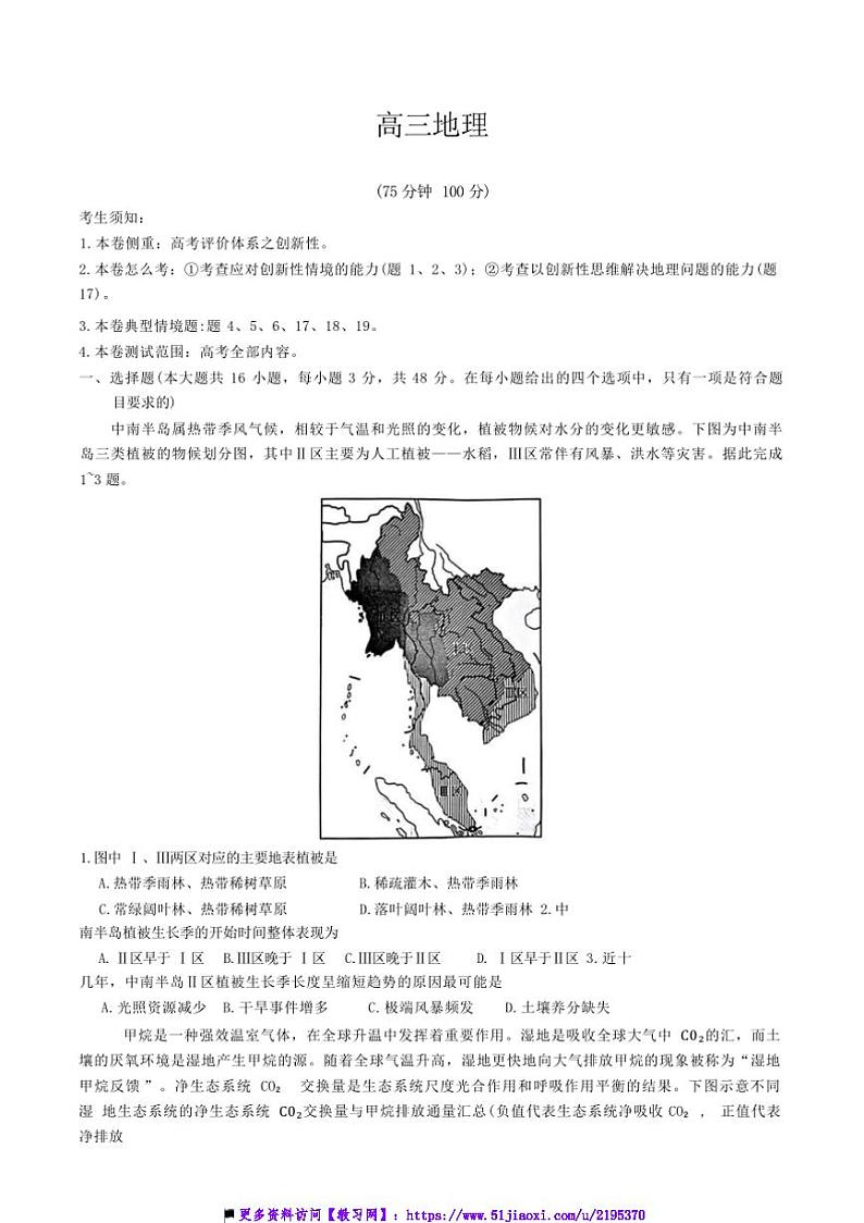 2024～2025学年河北省邯郸市高三上12月联考(月考)地理试卷(含答案)第1页
